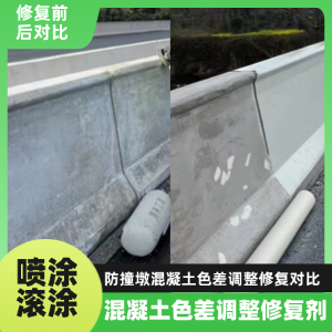 玉林工程人必看！混凝土色差“面子难题”，一招修复不返工